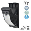 ソーラーライト クリップ型 広範囲照明 3段階の照明モード ソーラー充電&USB充電 2WAY充電 IP65レベルの防水・防塵機能 ソーラーライト クリップ式 ...