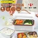 電気弁当箱炊飯器 炊く・蒸す・加熱 1台3役 超高速 一人暮らし 便利 おひとりさま ごはん 時短