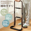 補助手すり サポート 調整可能 アルミ製 八の字型 安定感 クッション材付き 握りやすい 軽量設計 高齢者 介護 敬老の日 母の日 父の日 工事不要 天然木 寝...