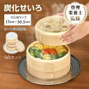 中華せいろ 5点セット 蒸し板付き 中華せいろ 台輪 炭化加工 防虫・防カビ効果 耐久性 2段重ね 省スペース 余分な脂カット ヘルシー料理 天然竹 食材本来の...