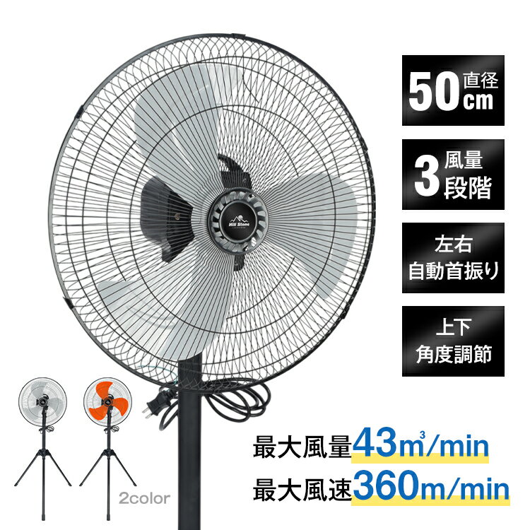 【レビュー特典あり】工業扇風機 自動首振り 角度調整が可能 高さ調整 ロックできます 工業扇風機