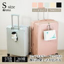 スーツケース Sサイズ 軽量 キャリーバッグ 360度回転 大型 安い 国内旅 海外旅 ビジネス 出張 修学旅行 海外旅行 フック付き 360度回転キャスター付き カップホルダー・フック付き USBポート搭載 充電可能 SAロックを搭載 多段階調節キャリーバー