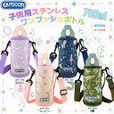 アウトドアプロダクツ マグボトル アウトドアプロダクツ　子供用ステンレスワンプッシュボトル700ml（全4種類）