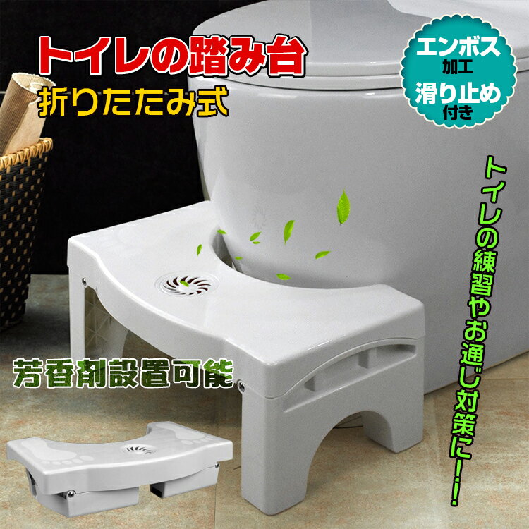 Rakuten - トイレ 踏み台 トイレ踏み台 ステップトイレ用サポート踏み台キッズ 子ども 子供 足台 ステップ台 トイレの踏み台 ふみ台 トイレトレーニング 補助 洗面所 トイレスムーズ