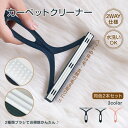 【同色2本セット】ペット カーペット クリーナー カーペットクリーナー グリーン ペットの毛取り ペットの毛 ペット用品 毛玉 毛玉取り