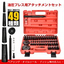 ★マラソン P5倍♪★油圧プレス用アタッチメント ベアリング 圧入工具 オイルシール 圧入 ツール 工具 49pcs ベアリング圧入ツール オイルシール 油圧プレス ブッシュ ツールセット アタッチメント アダプターセット 交換 脱着 車 自動車 専用収納ケース付