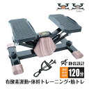 ステッパー サイドステッパー 静音 ダイエット 室内運動 有酸素運動 足踏み マシン 室内 自宅 エクササイズ 踏み台昇降 健康 体幹 ステッパー ダイエット ...