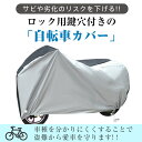 送料無料 自転車カバー 防水 防塵 UV加工 さび防止 盗難防止 鍵穴付き 立体構造 風飛び防止 バックル付き 収納袋 コンパクト収納 29インチまで対応 2台...