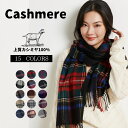 カシミヤ フォーマル 100% ストール 30cm×160cm レディース 内モングル 高品質 無地 新作 秋 冬 プレゼント ギフト カシミヤストール カシミアストール クリスマス スカーフ