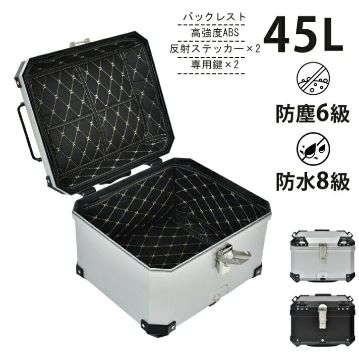Rakuten - モトボワット リアボックス 45Lトップケース ブラック 高強度ABS リアボックス トップケース バイクケース 大容量 防塵6級、防水8級 衝撃性・耐熱性・耐寒性 クッション性 ブラック/シルバー