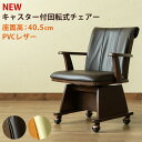 キャスター付き回転式チェア DBR/NA 360度回転 幅570×奥行590×高さ730mm 天然木