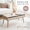 【幅80cm】センターテーブル ローテーブル テーブル 引き出し付き 収納付き 机 1人用 幅80cm コンパクト 韓国 インテリア 韓国風 おしゃれ オシャレ...
