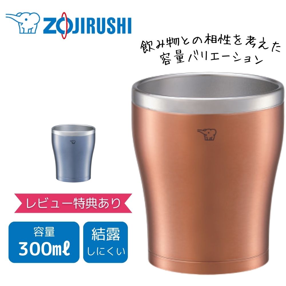 Rakuten - 象印 水筒 ステンレスタンブラー SX-DN30 象印水筒 300ml まほうびん構造 長時間 誕生日 ビール 保冷保温 プレゼント 父の日 母の日 純正品 メーカー保証対応 初期不良対応 メーカー様お取引あり