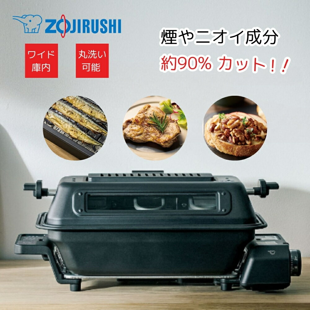 やきとりグッズ 象印EF-WA30-HZ 卓上 マルチロースター焼き鳥 お手入れ 簡単 魚 肉 焼くニオイカットチャコー サンマ魚焼き器洗える 魚焼き機 両面焼きワイド 朝食 機能 魚焼きグリル 丸洗い可能 便利家庭用 省スペース 使いやすい 正品 メーカー様お取引あり メーカー保証対応 初期不良対応