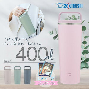 象印 水筒 ステンレスマグ SX-JS40 0.4L 保温機能 軽量 水漏れ防止 ステレスキャリータンブラー アッシュグリーン シームレスせん搭載 ハンドルつき 食洗器対応 純正品 メーカー保証対応 初期不良対応 メーカー様お取引あり