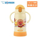 象印 水筒 クールボトル ストロータイプ ステンレスクールボトル 飲みやすい キッズ アンパンマン ダブルハンドル 高い保冷力 軽量・コンパクト ラクリア加工 本体丸洗い ボトルを守る底カバーつき 広口約4cm お祝い プレゼント 保育園 タフ ハンドル付 マグSQDB30A-EY(3)
