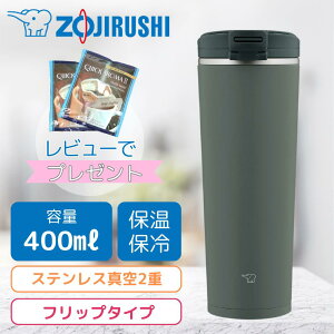 zojirushi 水筒 ステンレス 直飲み水筒保温真空ステンレス保温力軽量コンパクト持ち運び保温効果保冷効果携帯保温ボトル ステンレスキャリータンブラー コンパクト シンプル お洒落 おしゃれ SX-KA40 SX-KA30メーカー保証対応 初期不良対応 メーカー様お取引あり