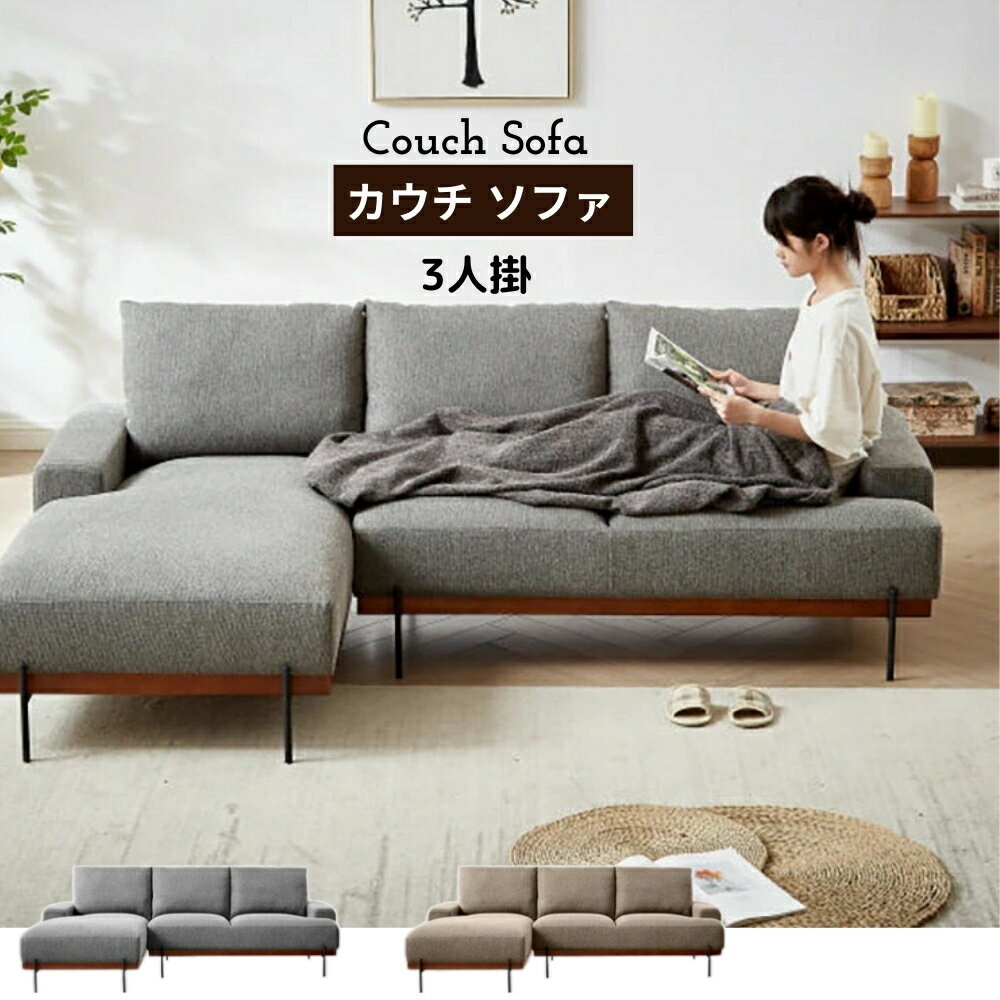 カウチソファ カウチ ソファ ベージュ 3人掛け ユニットソファ 幅221CM オットマン付き ローソファー ..