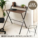 幅80cm 棚付折りたたみワークデスク(ハイタイプ) テーブル 机 木目 収納 テレワーク PCデスク