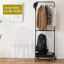 ハンガーラック コートハンガー ワゴン ハンガー コート掛け 衣類収納 収納家具 洋服掛け ポールハンガー スチール キャスター付き ストッパー付き 高さ調整可...