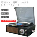 昭和レトロ簡単コンパクトレコードプレーヤー 簡単操作 昭和レトロなデザイン 配線不要 多機能 簡単操作 高音質 コンパクト設計 1年間保証書付き LP・EP・SP盤対応 カセット再生機能 レコード 33/45/78回転対応 ラジオ AM・ワイドFM スピーカー内蔵 コンパクト設計(2)