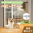 ベビーゲート オートクローズ式 両方向に開閉可能 手を離すと自動で閉まる ロック機能付き 最大100cmの幅まで 脱走防止