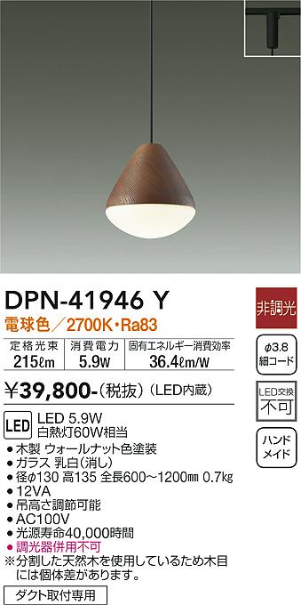 【レビュー特典あり】大光電機DPN-41946Y DAIKO 小型ペンダントDPN-41946Y