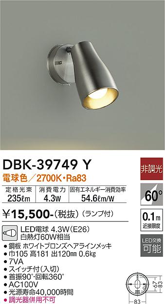 DAIKO 大光電機 スポットライト DBK-39749Y スポットライト LED交換可能 スイッチ付 LED 非調光 電球色 ホワイト 照明器具 キッチン 台所用照明