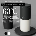 POWER SPOT MUG&HOME パワースポットマグ ホーム ワイヤレス温控タンブラー 保温・加温機能付き 水筒 携帯