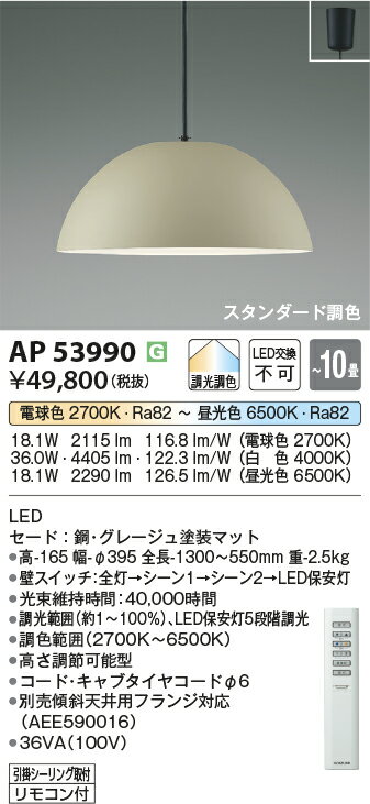 【レビュー特典あり】コイズミ照明 ペンダント ライト LED AP53990