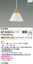 コイズミ照明 ペンダント ライト LED AP45523L 電気工事不要タイプ 白熱球60W相当 プラグ 2700K 6.2W 傾斜天井使用不可(3)
