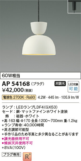 【レビュー特典あり】コイズミ照明 ペンダント ライト LED AP54168