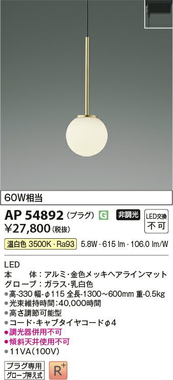 【レビュー特典あり】コイズミ照明 ペンダント ライト LED AP54892