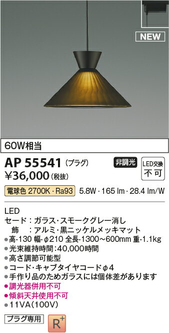 【レビュー特典あり】コイズミ照明 ペンダント ライト LED AP55541