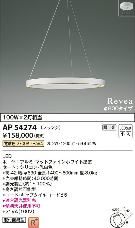 【レビュー特典あり】コイズミ照明 ペンダント ライト LED AP54274(3)