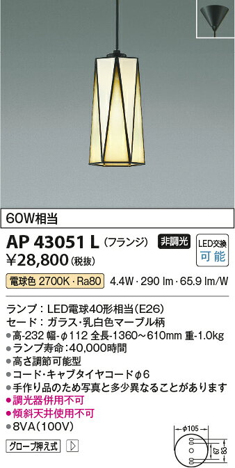 【レビュー特典あり】コイズミ照明 ペンダント ライト LED AP43051L