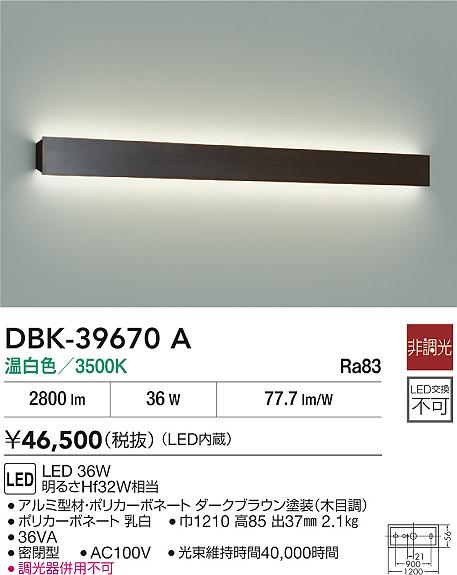DAIKO ŵ DBK-39670A ֥饱å LED 36W 򿧡3500K ¨ȯбǽ(׺߸˳ǧ)