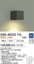 DAIKO 大光電機 DBK-40555YG ブラケット LED 5.8W 電球色/2700K 即日発送対応可能(要在庫確認)