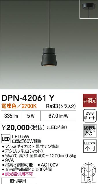 【レビュー特典あり】DAIKO 大光電機 DPN-42061Y ペンダント LED 5W 電球色／2700K 直付専用 即日発送対応可能(要在庫確認)(3)