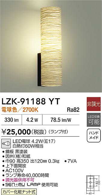 ڥӥ塼ŵDAIKO ŵ LZK-91188YT ֥饱å LEDŵ 4.2WE17 ŵ忧2700KСѥʥåȼ ¨ȯбǽ(׺߸˳ǧ)