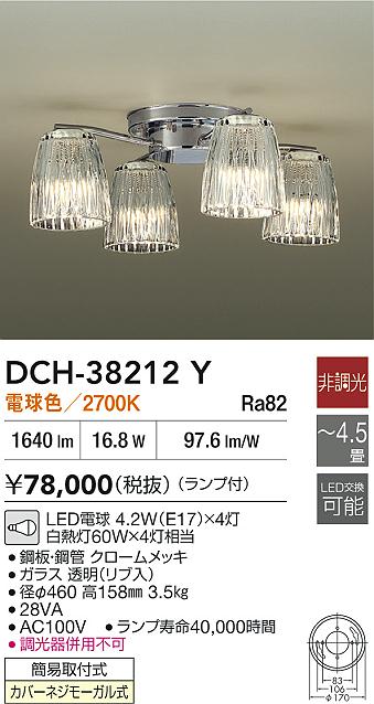 【レビュー特典あり】DAIKO 大光電機 DCH-38212Y シャンデリア LED電球 4.2W（E17）×4灯 電球色／2700K 〜4.5畳 即日発送対応可能(要在庫確認)(3)