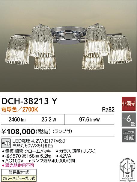 【レビュー特典あり】DAIKO 大光電機 DCH-38213Y シャンデリア LED電球 4.2W（E17）×6灯 電球色／2700K 〜6畳 即日発送対応可能(要在庫確認)
