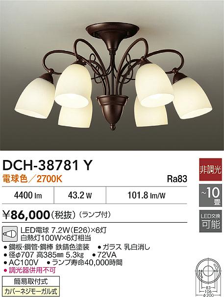 【レビュー特典あり】DAIKO 大光電機 DCH-38781Y シャンデリア LED電球 7.2W（E26）×6灯 電球色／2700K 〜10畳 即日発送対応可能(要在庫確認)(3)