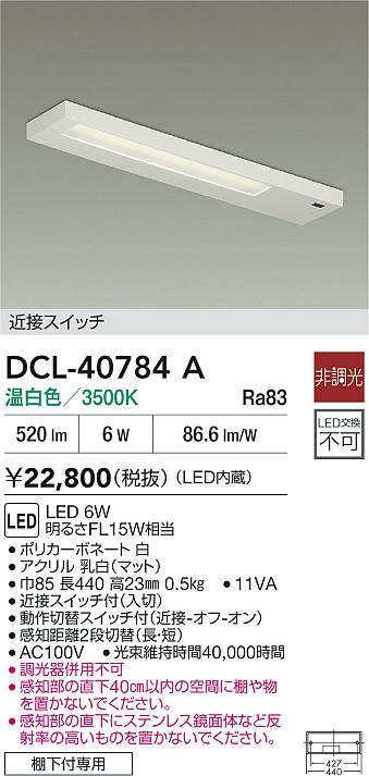 DAIKO ŵ DCL-40784A å饤 LED 6W 򿧡3500K ê ¨ȯбǽ(׺߸˳ǧ)