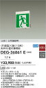 DAIKO 大光電機 DEG-36861E 誘導灯/片面型 LED 1.1W 昼白色 即日発送対応可能(要在庫確認)