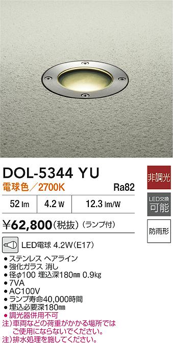 【レビュー特典あり】DAIKO 大光電機 DOL-5344YU グラウンドライト LED電球 4.2W（E17） 電球色／2700K..