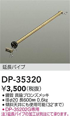 Rakuten - 【レビュー特典あり】DAIKO 大光電機 DP-35320 シーリングファン吊りパイプ 即日発送対応可能（要在庫確認）