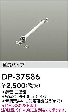 Rakuten - 【レビュー特典あり】DAIKO 大光電機 DP-37586 シーリングファン吊りパイプ 即日発送対応可能（要在庫確認）