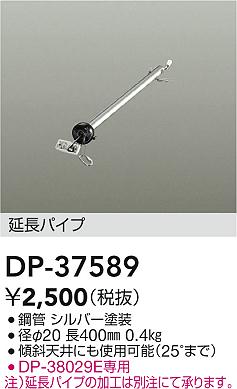 Rakuten - 【レビュー特典あり】DAIKO 大光電機 DP-37589 シーリングファン吊りパイプ 即日発送対応可能（要在庫確認）