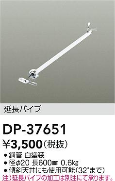 Rakuten - 【レビュー特典あり】DAIKO 大光電機 DP-37651 シーリングファン吊りパイプ 即日発送対応可能（要在庫確認）
